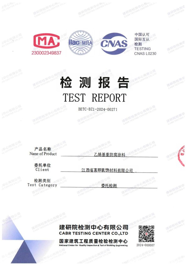 定边防腐公司乙烯基重防腐涂料通过国家建筑工程质量检验检测中心检测